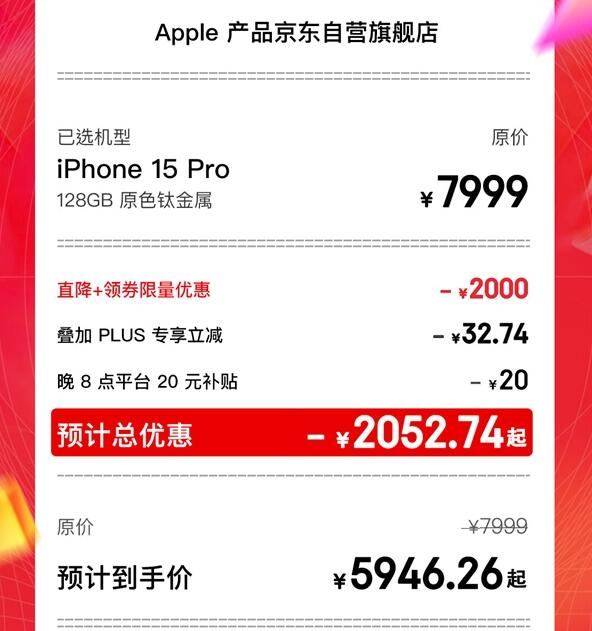 狂降2320元！苹果618再放王炸：iPhone15 Pro价格雪崩，这下该买了？