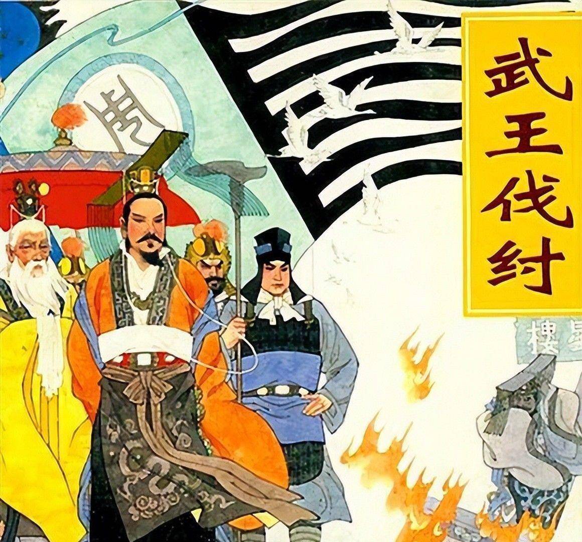 考古界证实:周武王灭商用的是"下三滥"手段,后来却被孟子洗白