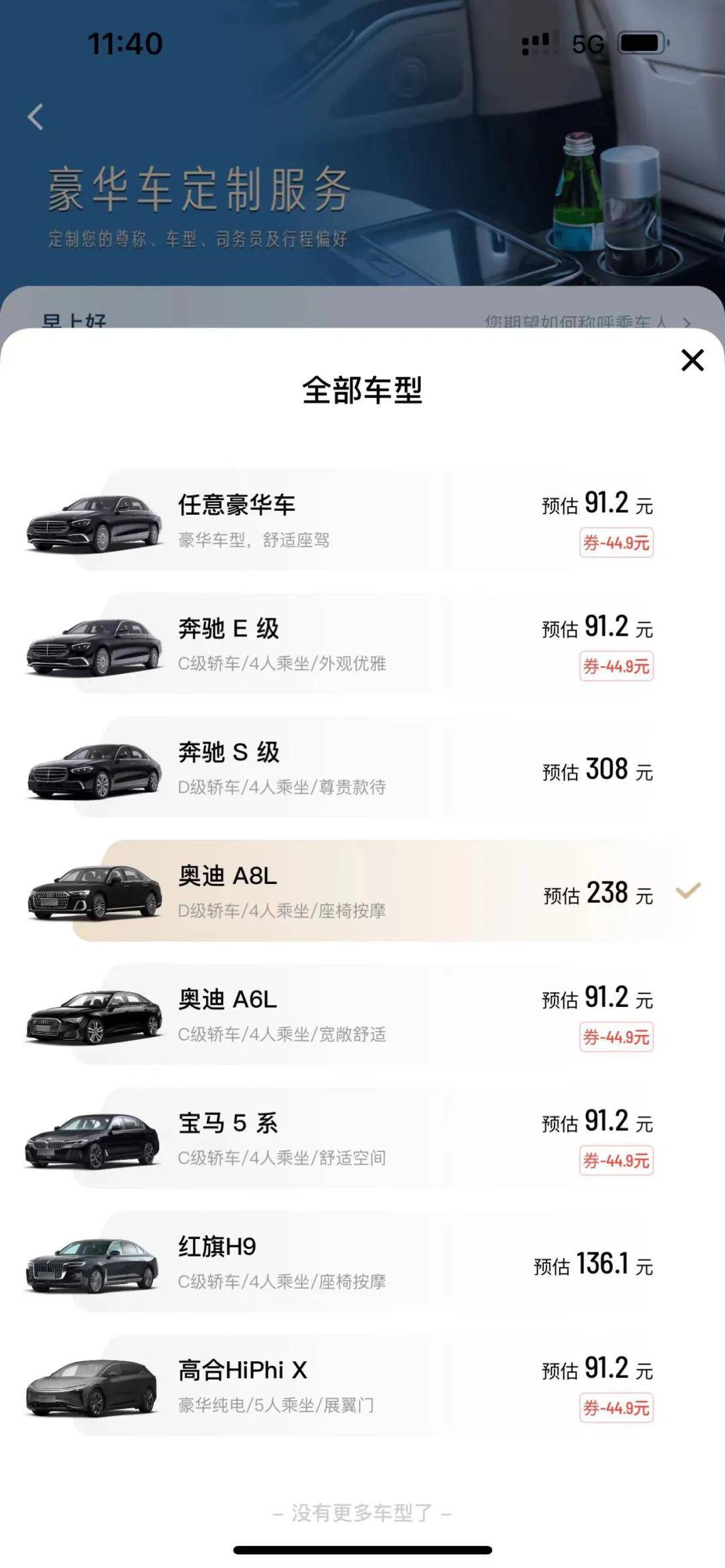 图/滴滴打车-豪华车可选燃油车来源/新能源前瞻截图二者相比下,哈啰