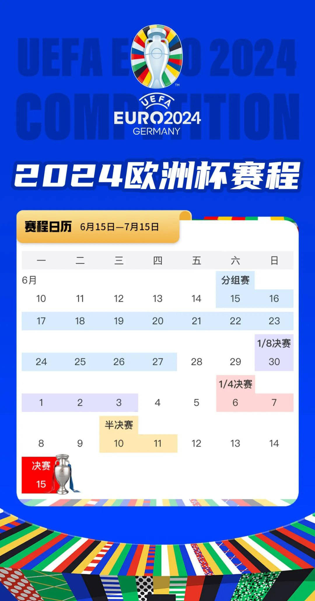 2020欧洲杯赛程时间表图片