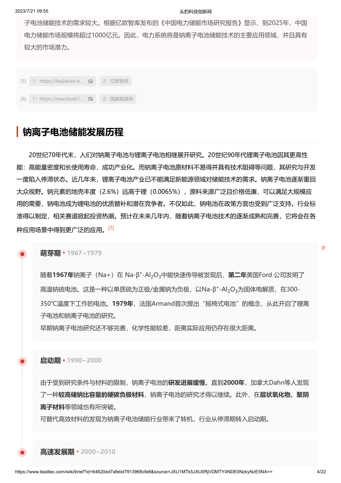 钠离子电池是一种二次充电电池,主要由正负极材料,电解质,隔膜和正负