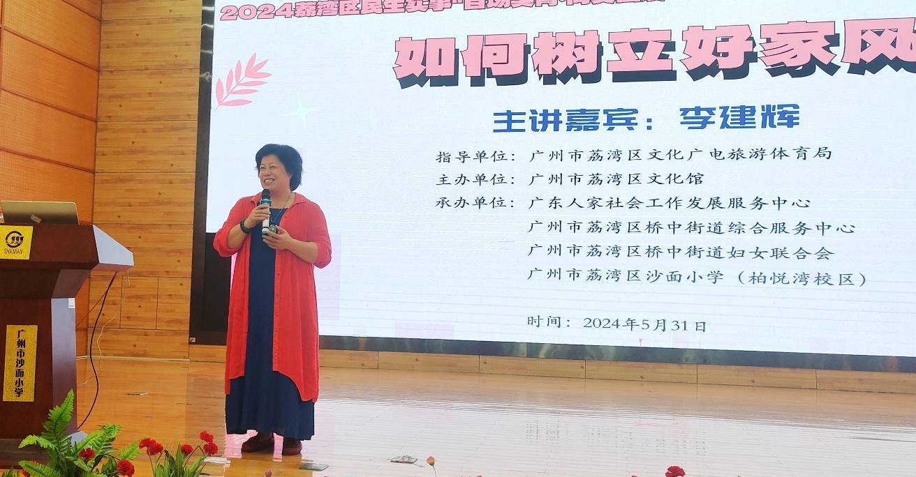 如何做个好家长公益讲座在广州沙面小学举行