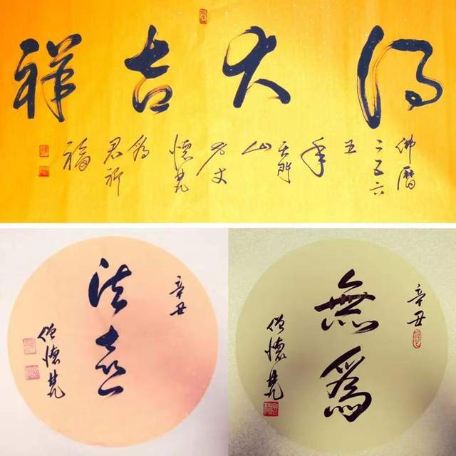 纵横捭阖,妙笔天成:畅谈岳阳圣安寺怀梵方丈书法作品