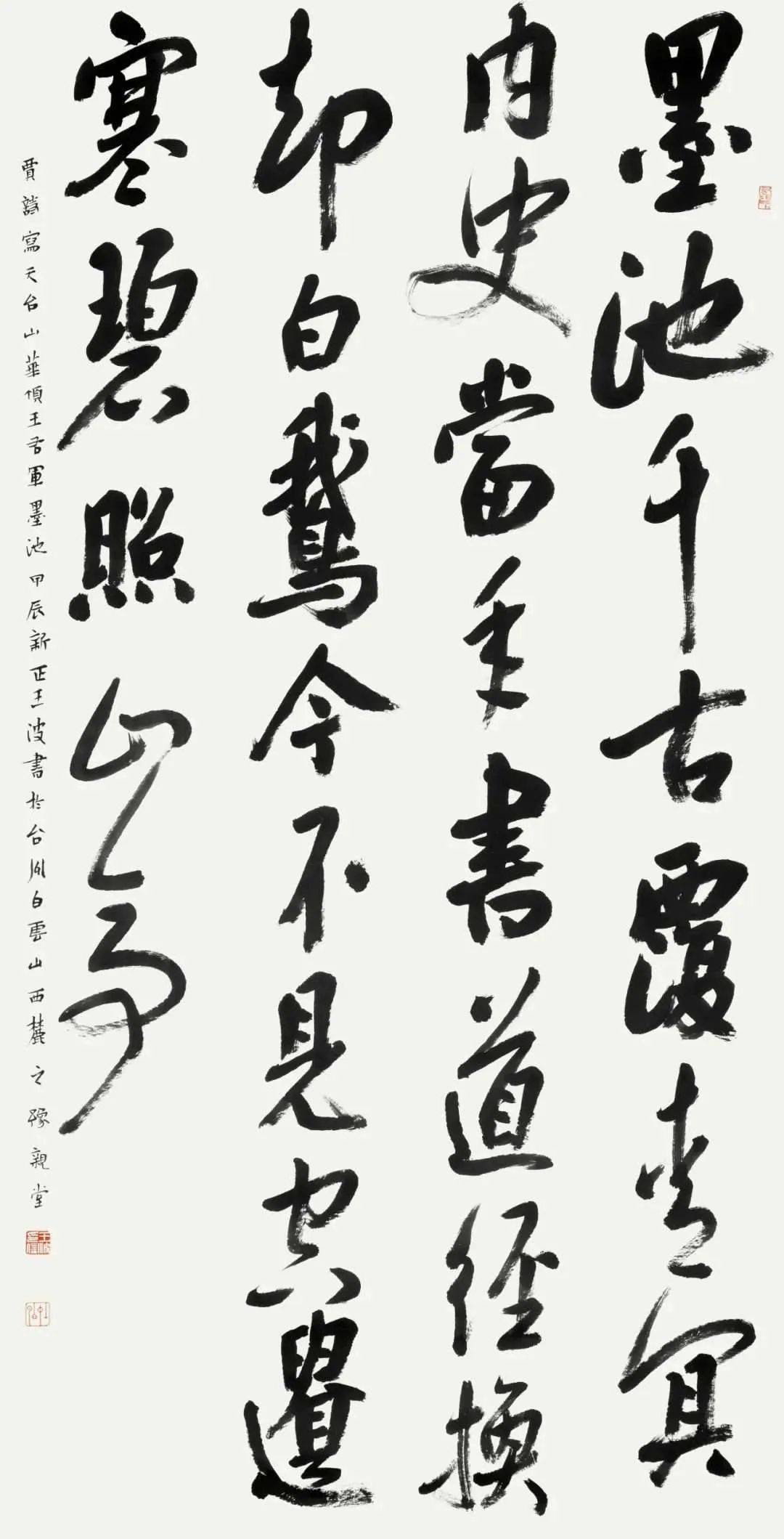 王波书法作品展在中国美术馆隆重开幕