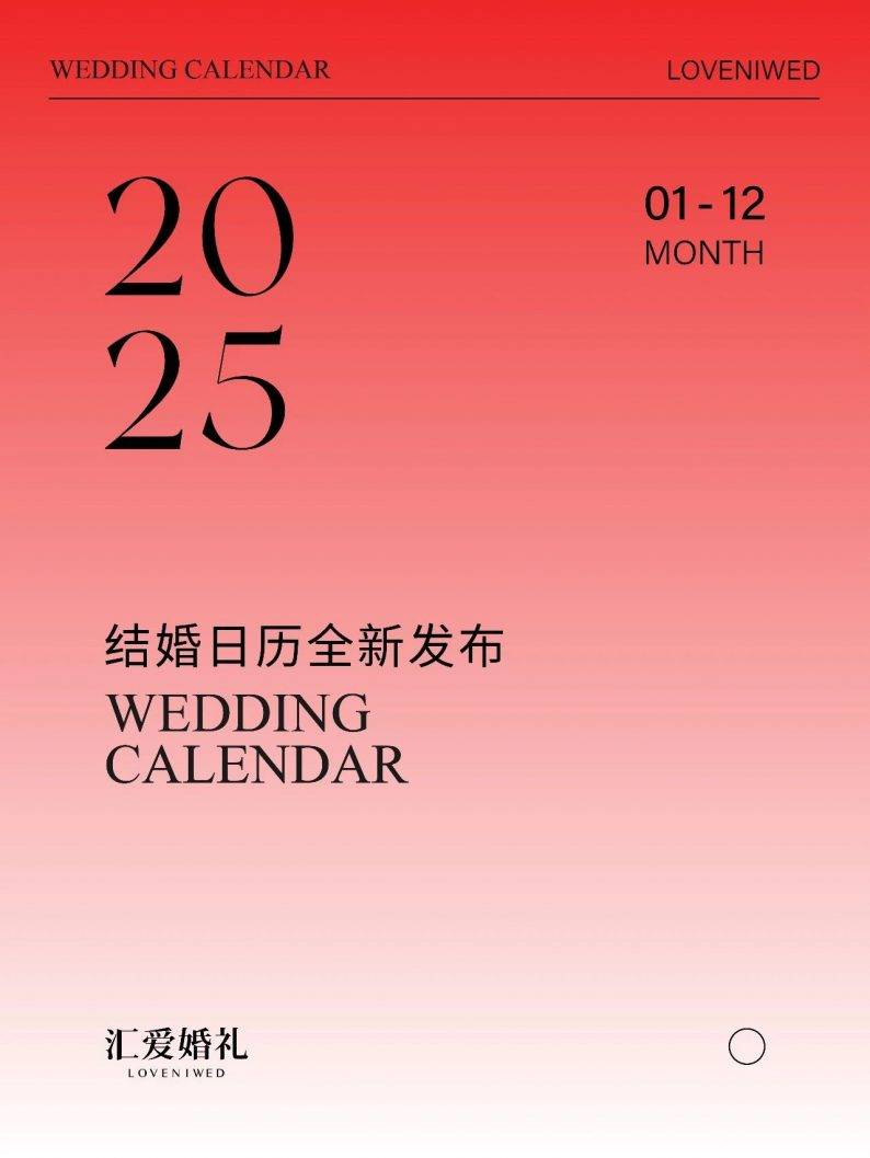 农历_吉日_工作日