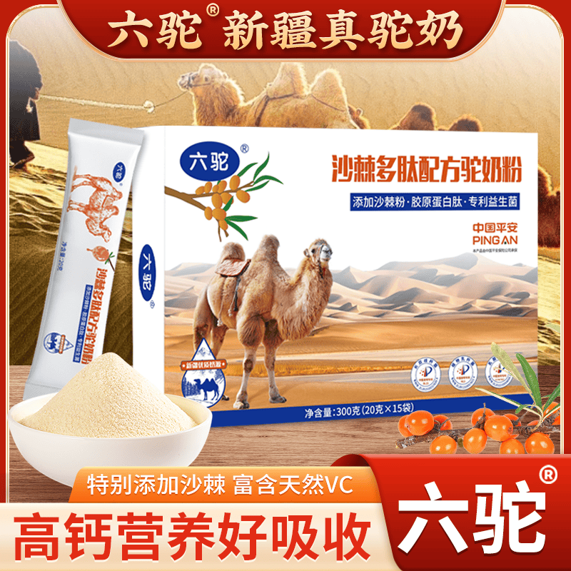 骆驼奶粉的功效和作用,骆驼奶粉的神奇力量