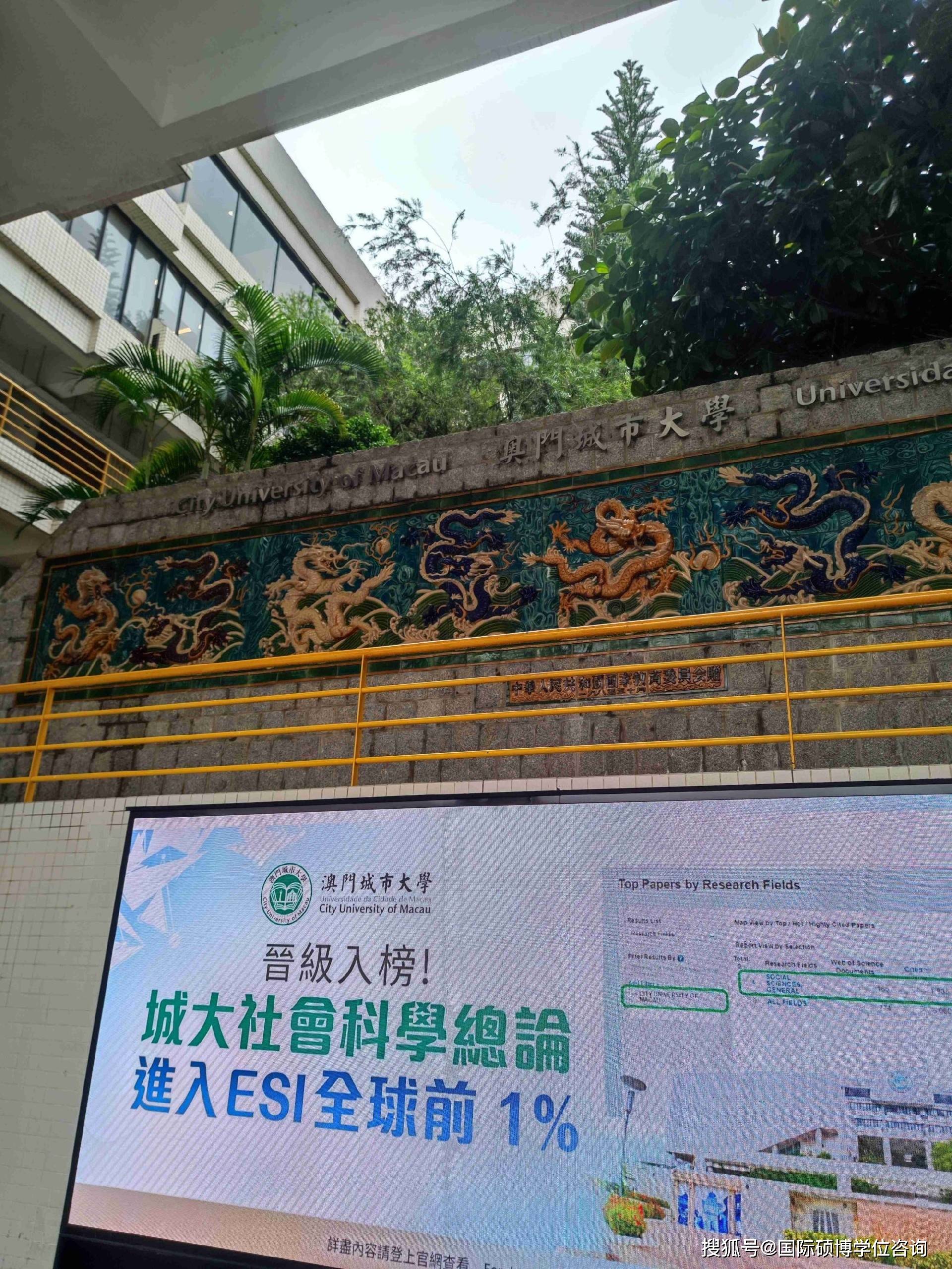 澳门城市大学是垃圾野鸡大学吗?