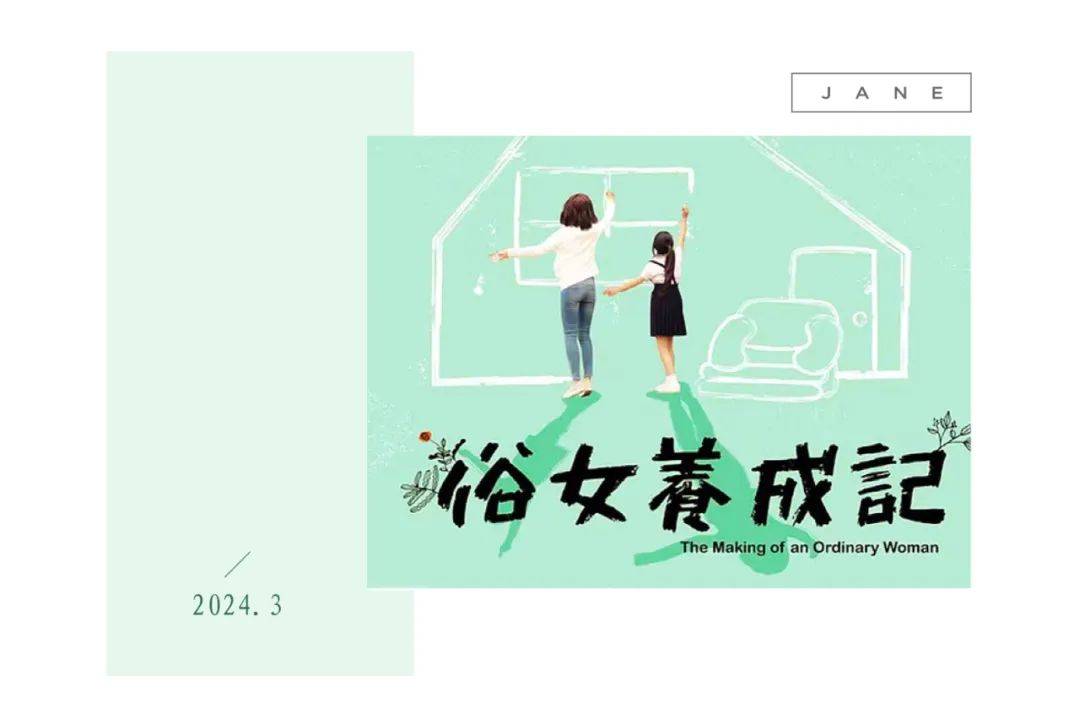 二刷《俗女养成记》,才知道俗女陈嘉玲的人生,已经是普通人的高配了
