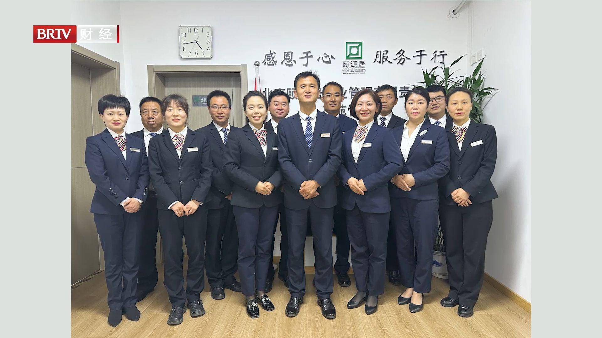 北京直通车发布北京电视台播出—北京颐源居物业管理有限责任公司