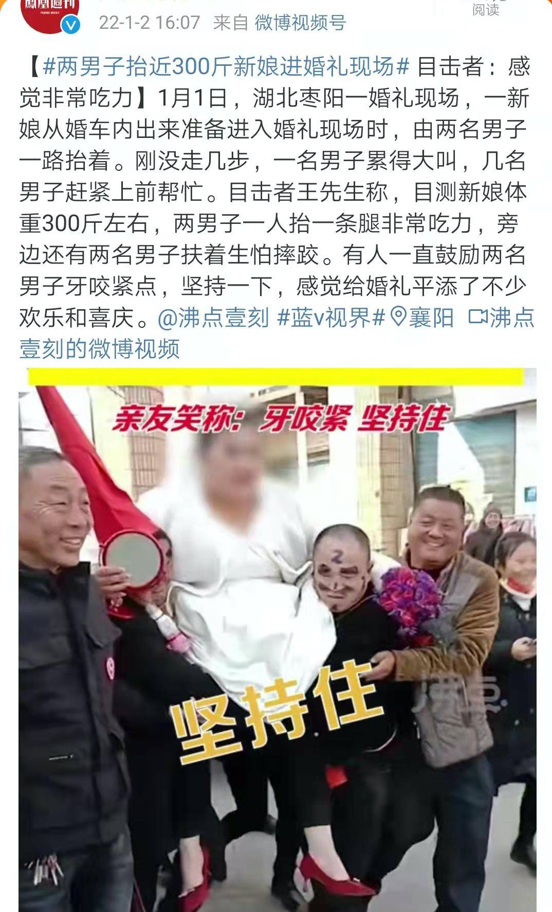 300斤新娘被抬进婚礼现场,感觉非常吃力!网友:拜金男冲钱去的