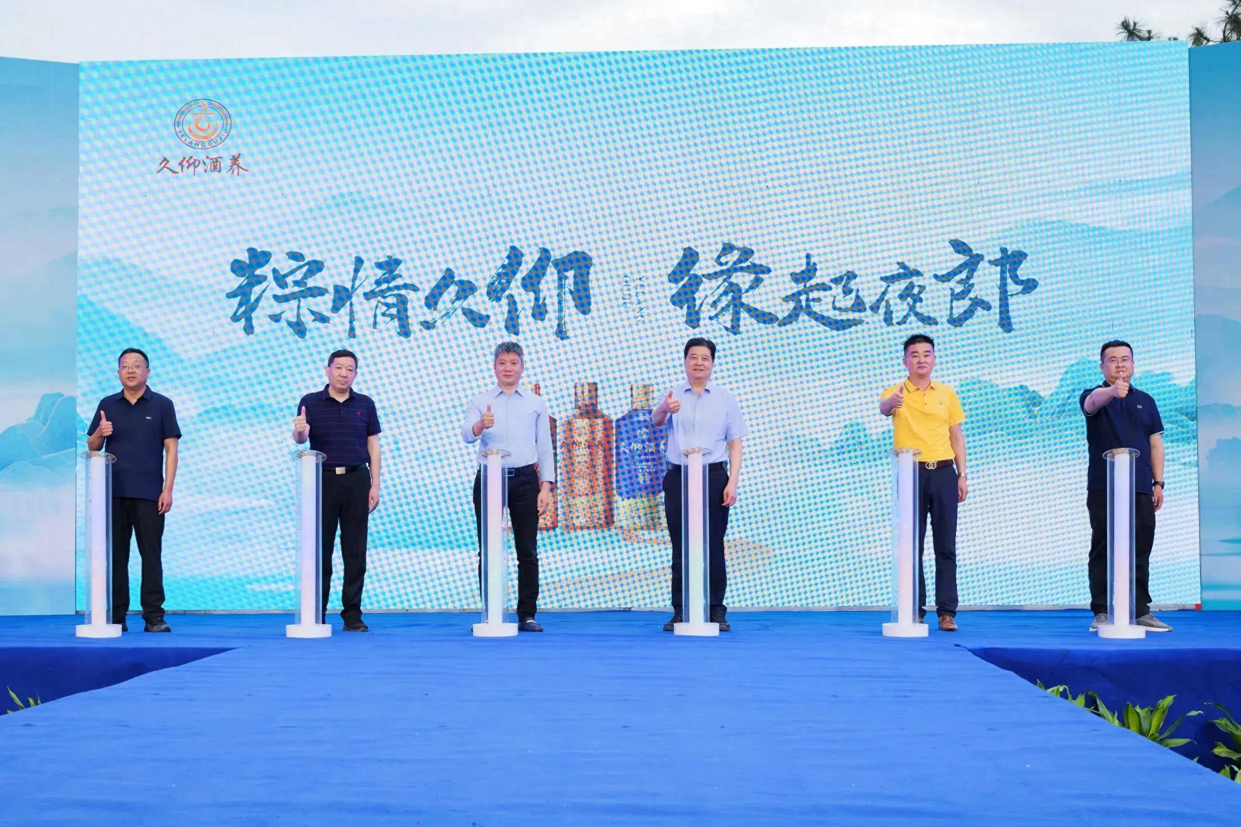 粽情久仰,缘起夜郎:久仰酒养酒新品发布会在河南省信阳市举行