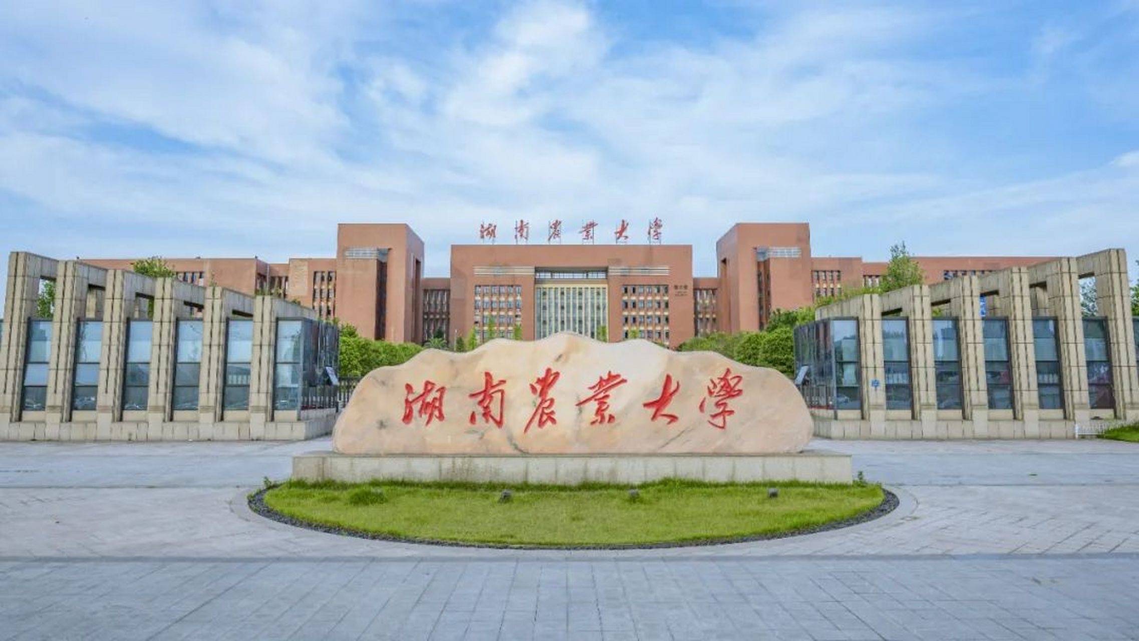 湖南农业大学照片图片