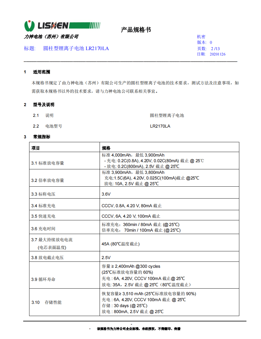 力神21700电芯有何玄妙?这篇文章告诉你
