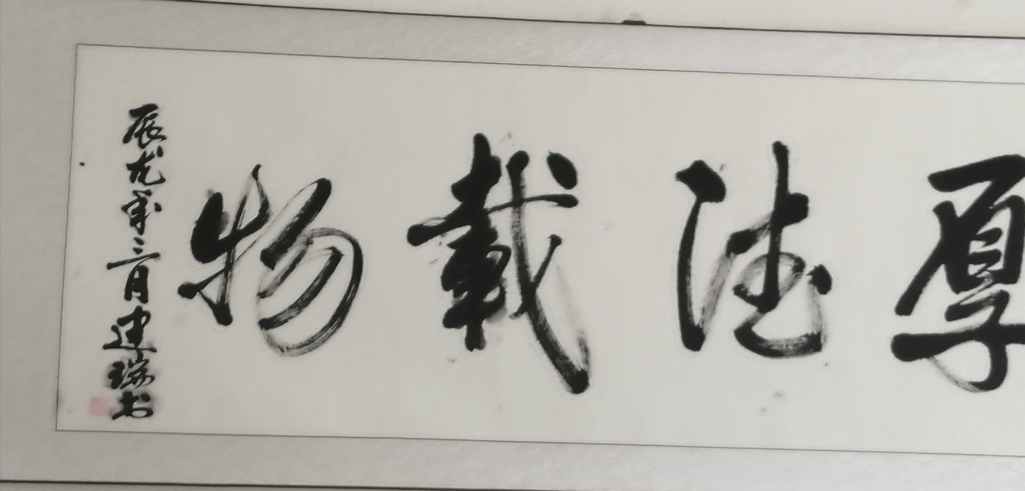 家里挂的字画名句图片