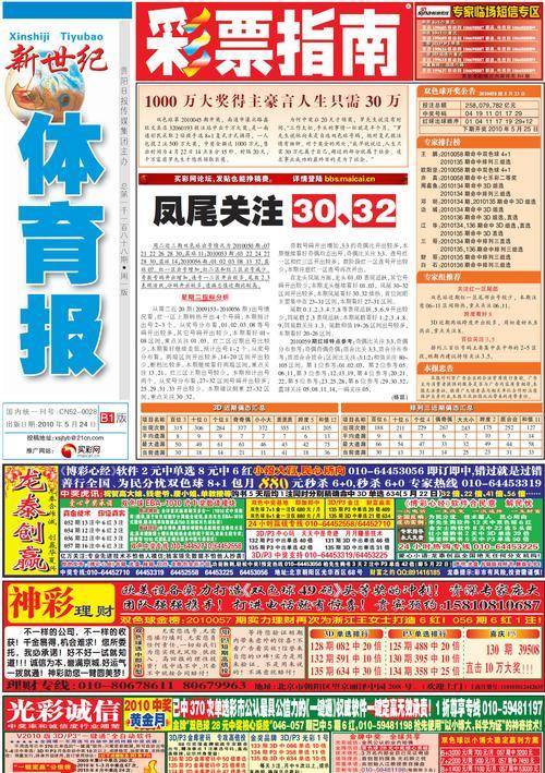东北保安两次中500万大奖,被誉为"彩神",后来为何被判入狱?