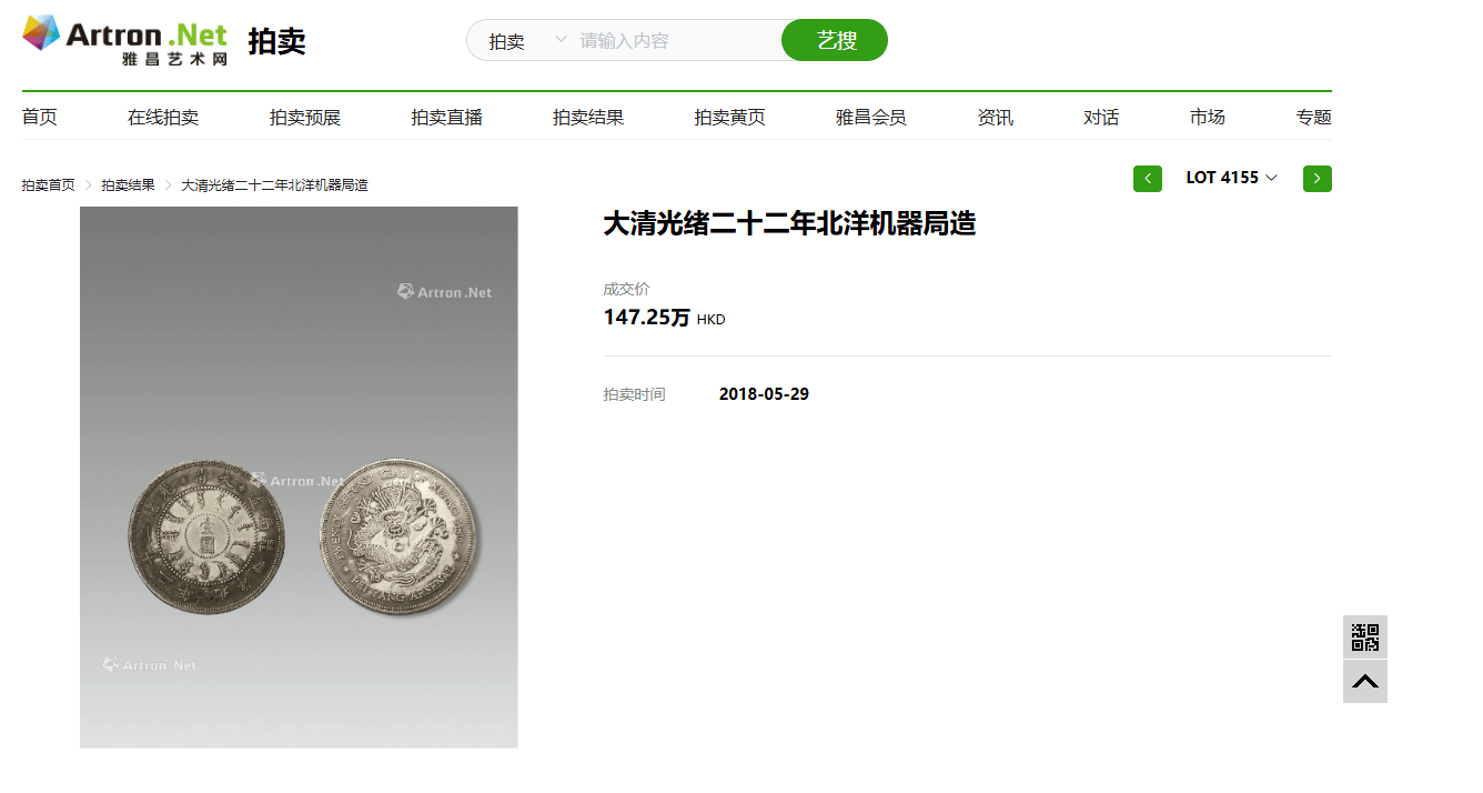 北洋机器局造大清光绪二十二年壹元银币_中国_我国_图案
