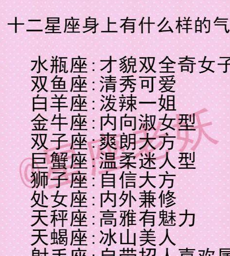 12星座身上有什么样的气质,腹黑排行榜,关于十二星座的占有欲