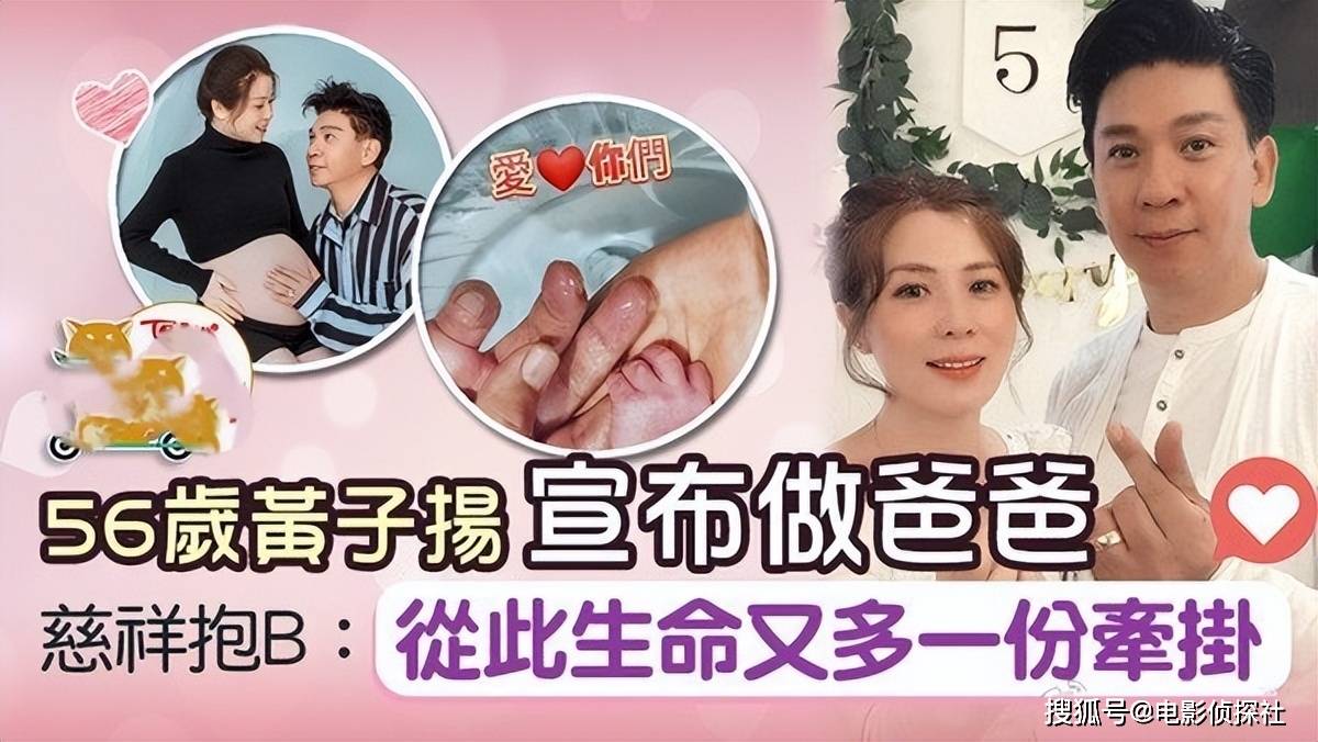 惠英红前男友,56岁反派专业户黄子扬喜当爹,妻子小他20岁