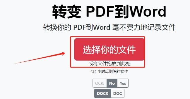 pdf怎么转换成word文档图片