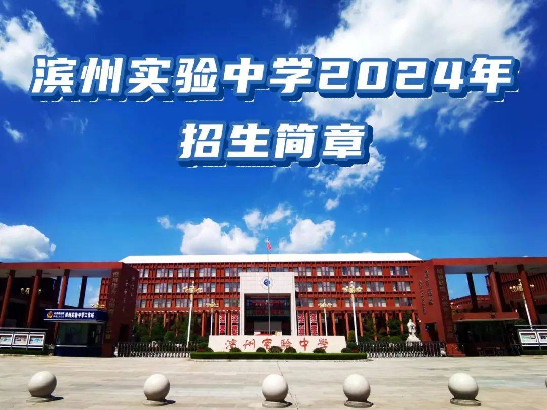 滨州实验学校西校区官网