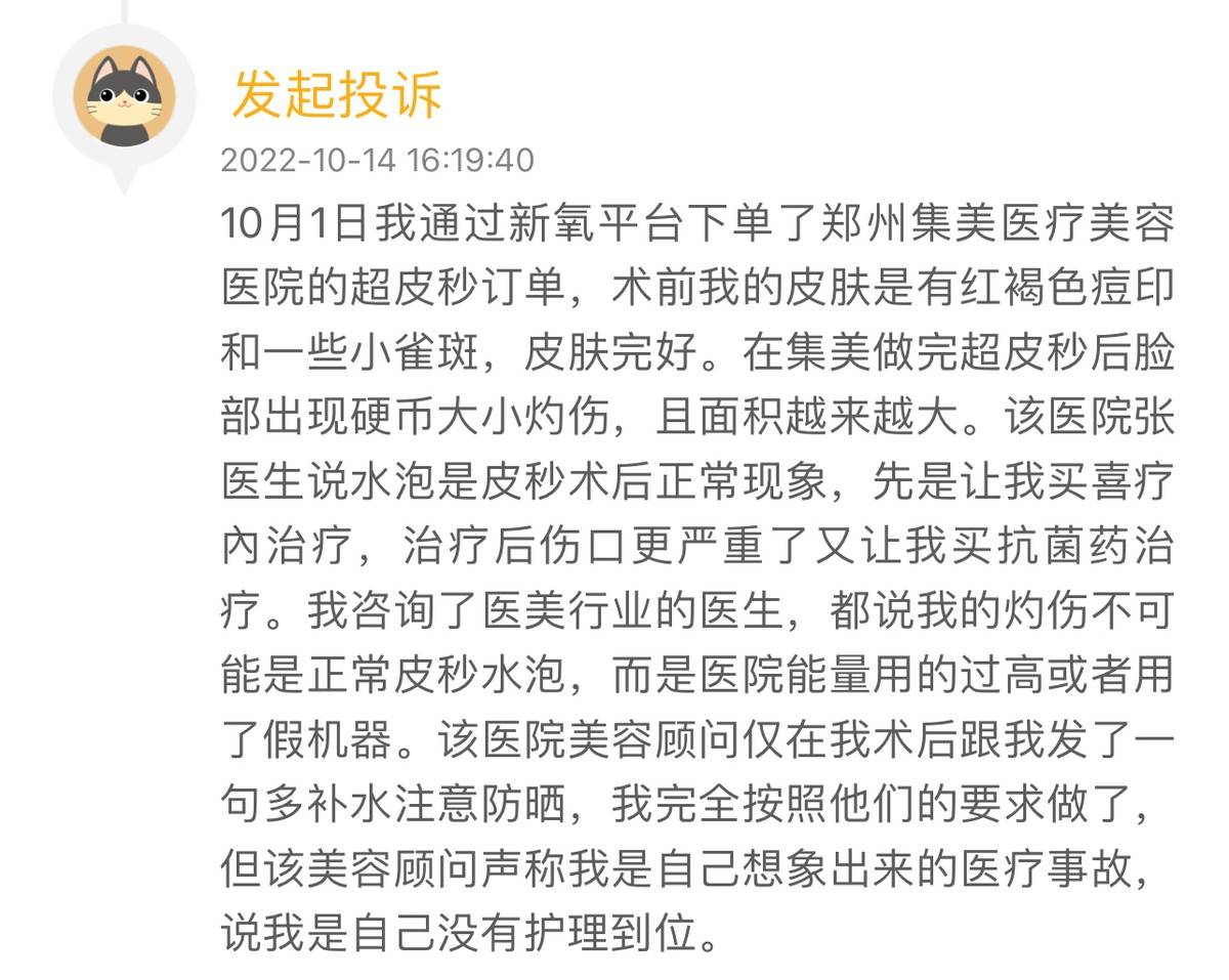 曾因失信被执行 饿极了的郑州集美美容医院你还敢去吗?(图9)