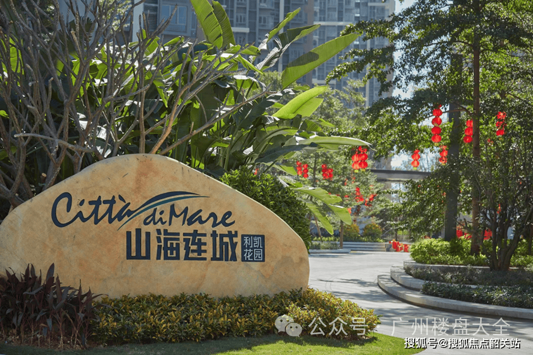 广州【凯德·山海连城】售楼处电话 →售楼中心→楼盘详情 →24小时
