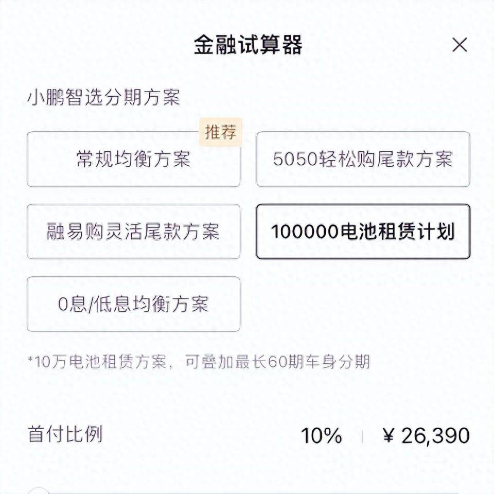 小鹏支持换电了？推出电池租赁模式，联手蔚来？-小鹏电池租凭计划