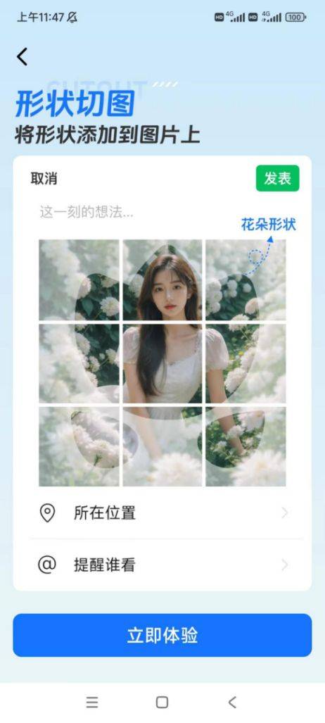 图片编辑新技能:宫格切图与形状切图的完美结合