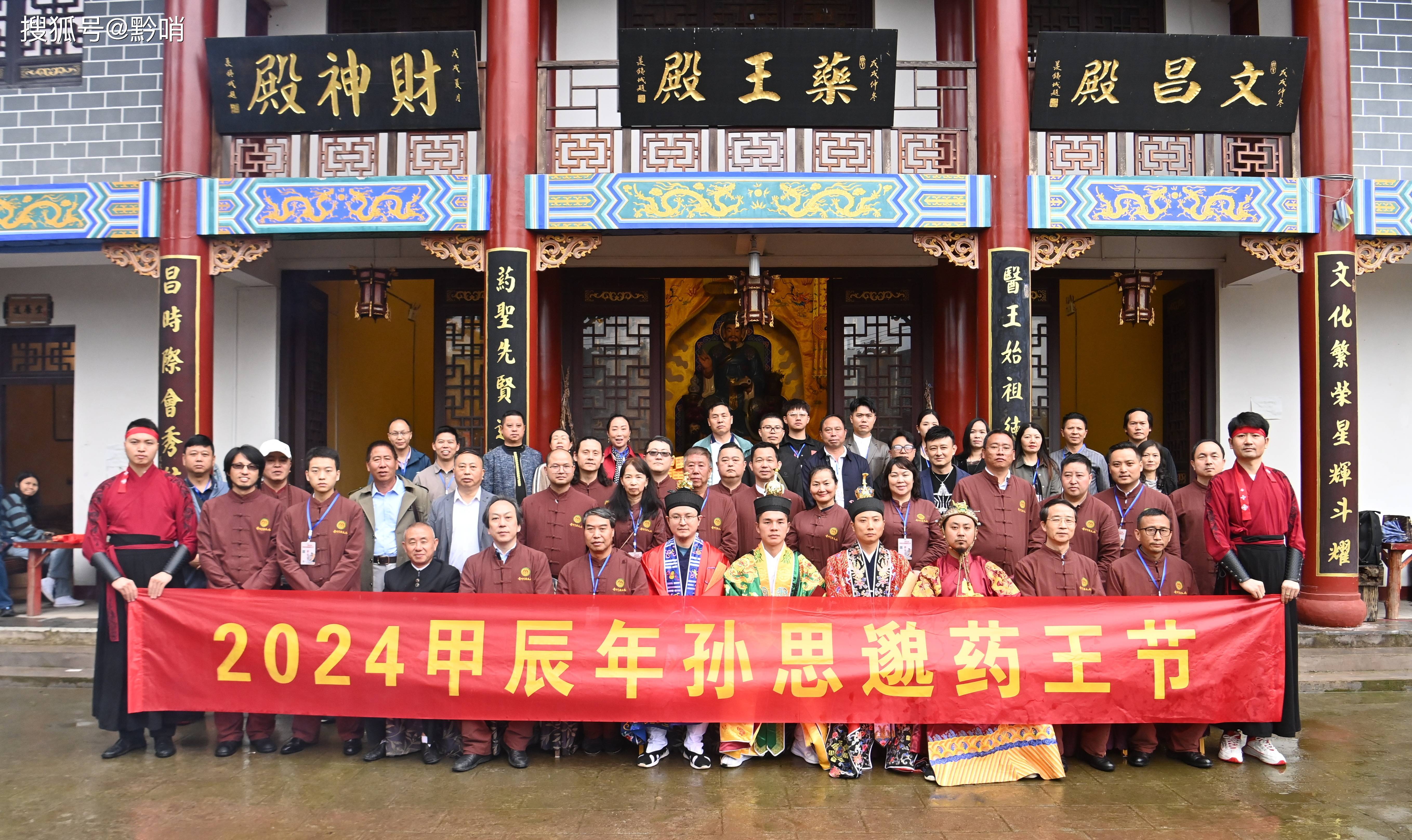 2024甲辰年首届孙思邈药王节 李健致辞