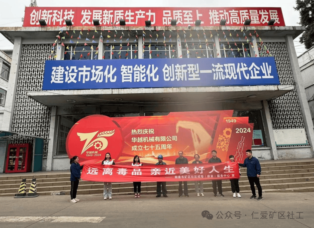 阳泉市矿区:禁毒走进第一线 守好企业安全线