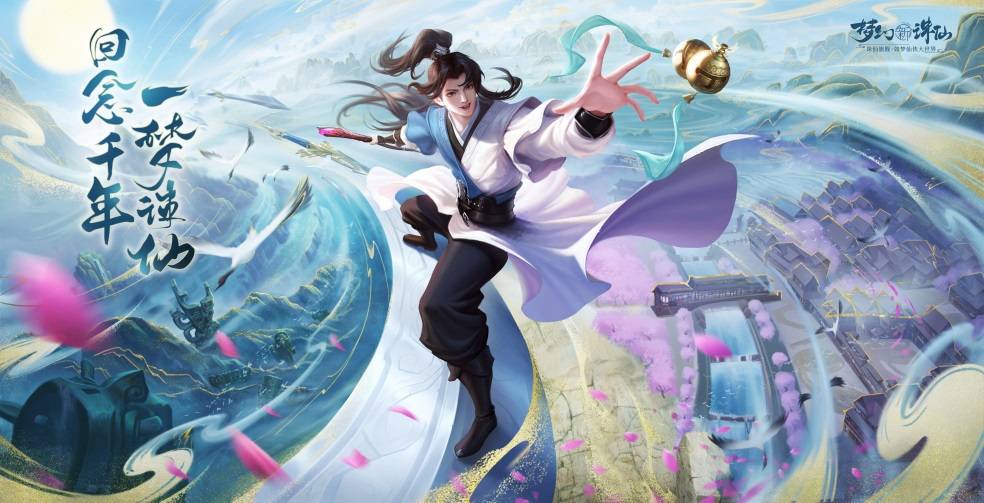 梦幻新诛仙青云技改:天罚炸蓝效率提升,启动收益更高