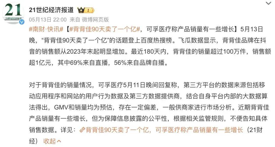 抖音日销百万 ,美丽刑具凭什么翻红?