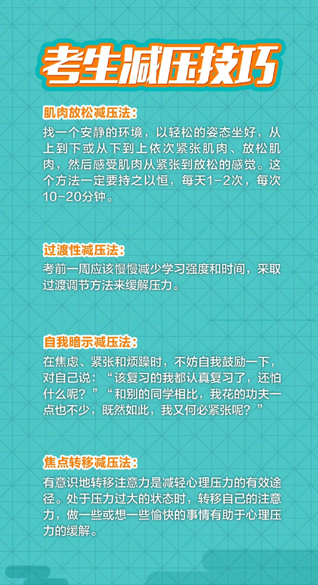 高考倒计时3天,考前心理状态如何调整,这份"锦囊"请收好