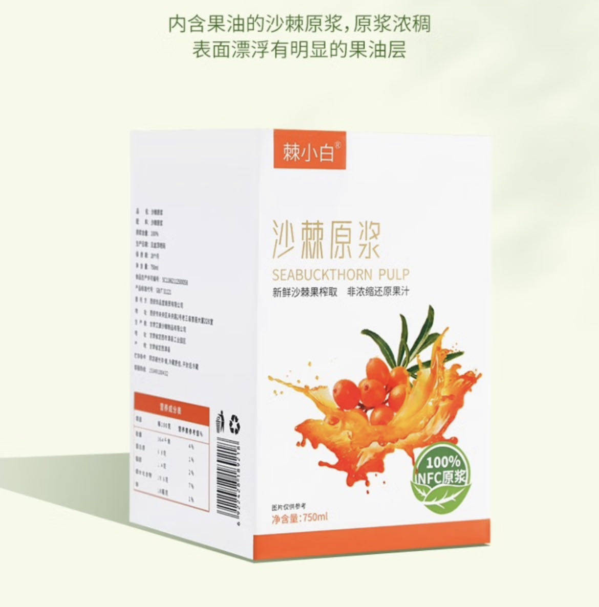沙棘原浆的功效与作用,沙棘原浆功效全解析:你不知道的功效!