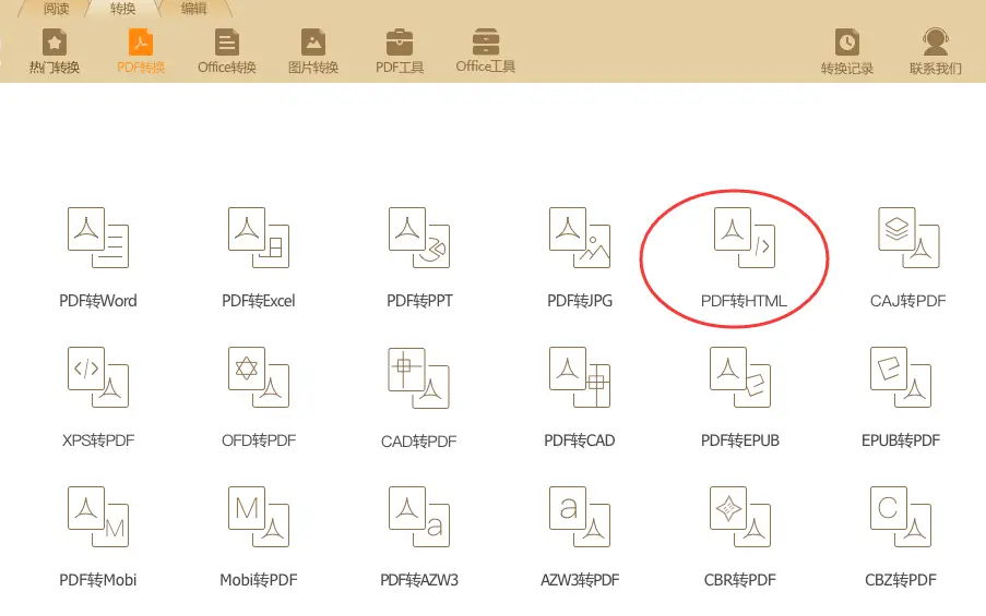 pdf文件可以转成html网页吗？