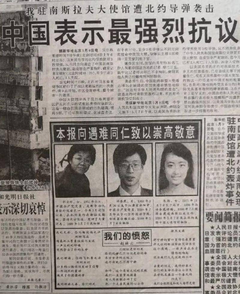 1999年,中国驻南大使馆被炸3名记者牺牲,北约:地图太旧没看清