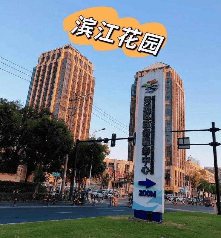 嘉兴滨江花园售楼处电话→售楼中心→首页网站→楼盘百科→热线电话