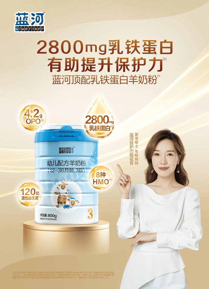 在羊奶粉高配化浪潮中,蓝河绵羊奶粉缘何口碑卓越?