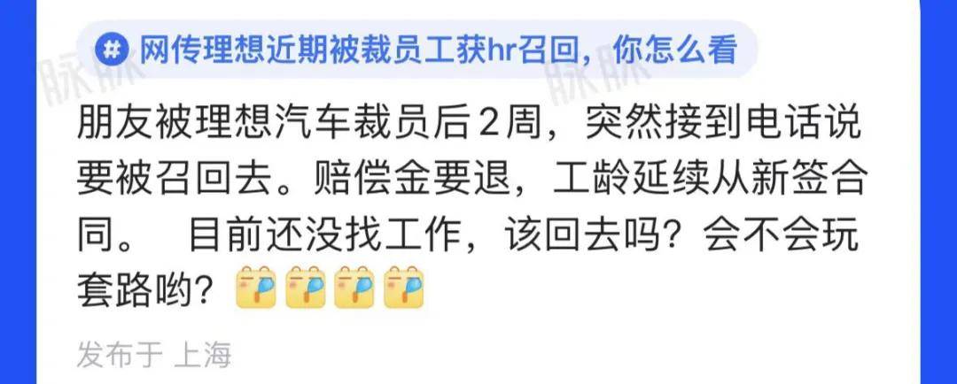 段子照进现实！裁员裁到大动脉,理想被传召回被裁员工…?