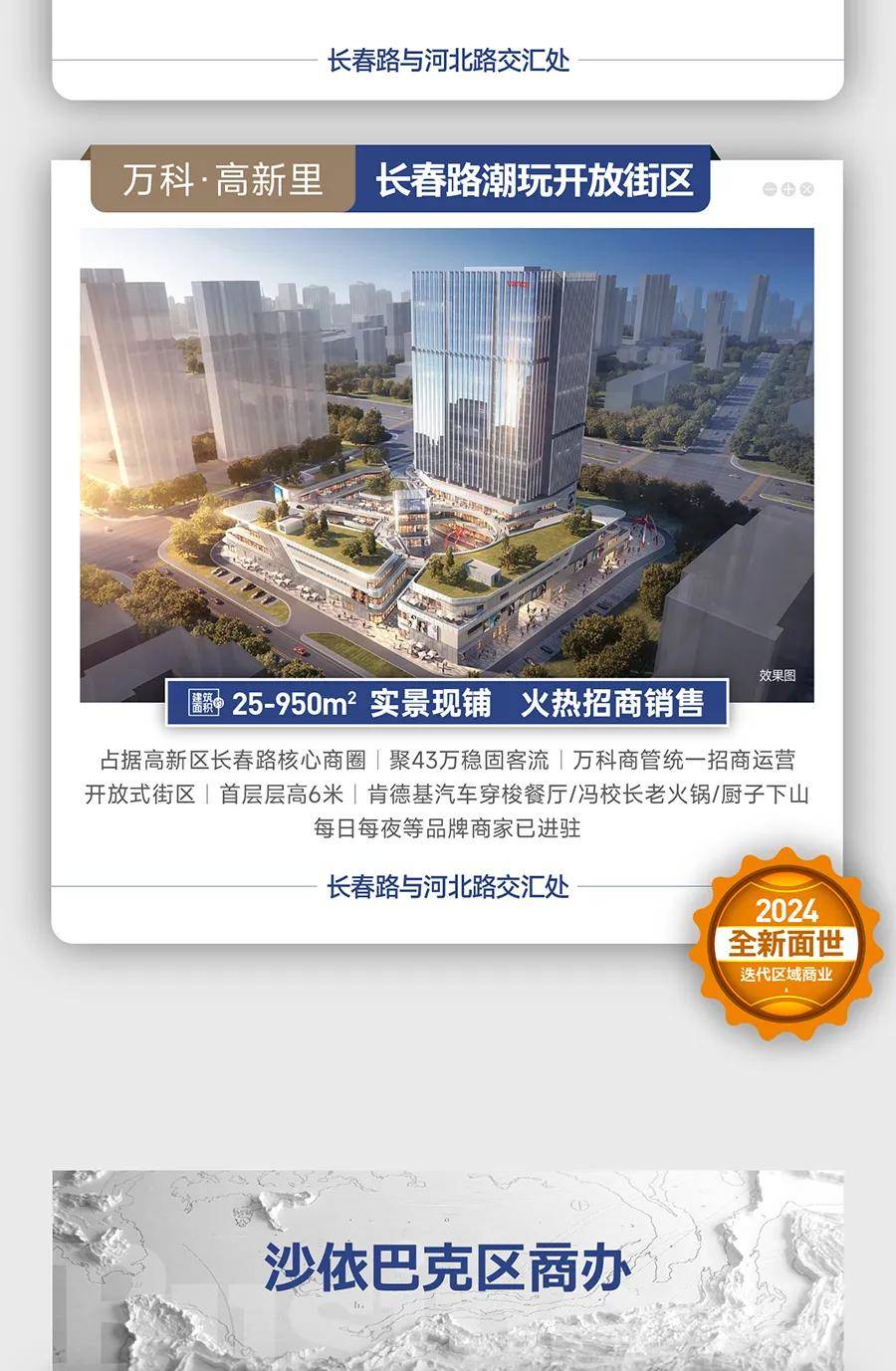 【生活美学馆】新疆万科朗润园商铺售楼处电话-地址-户型!