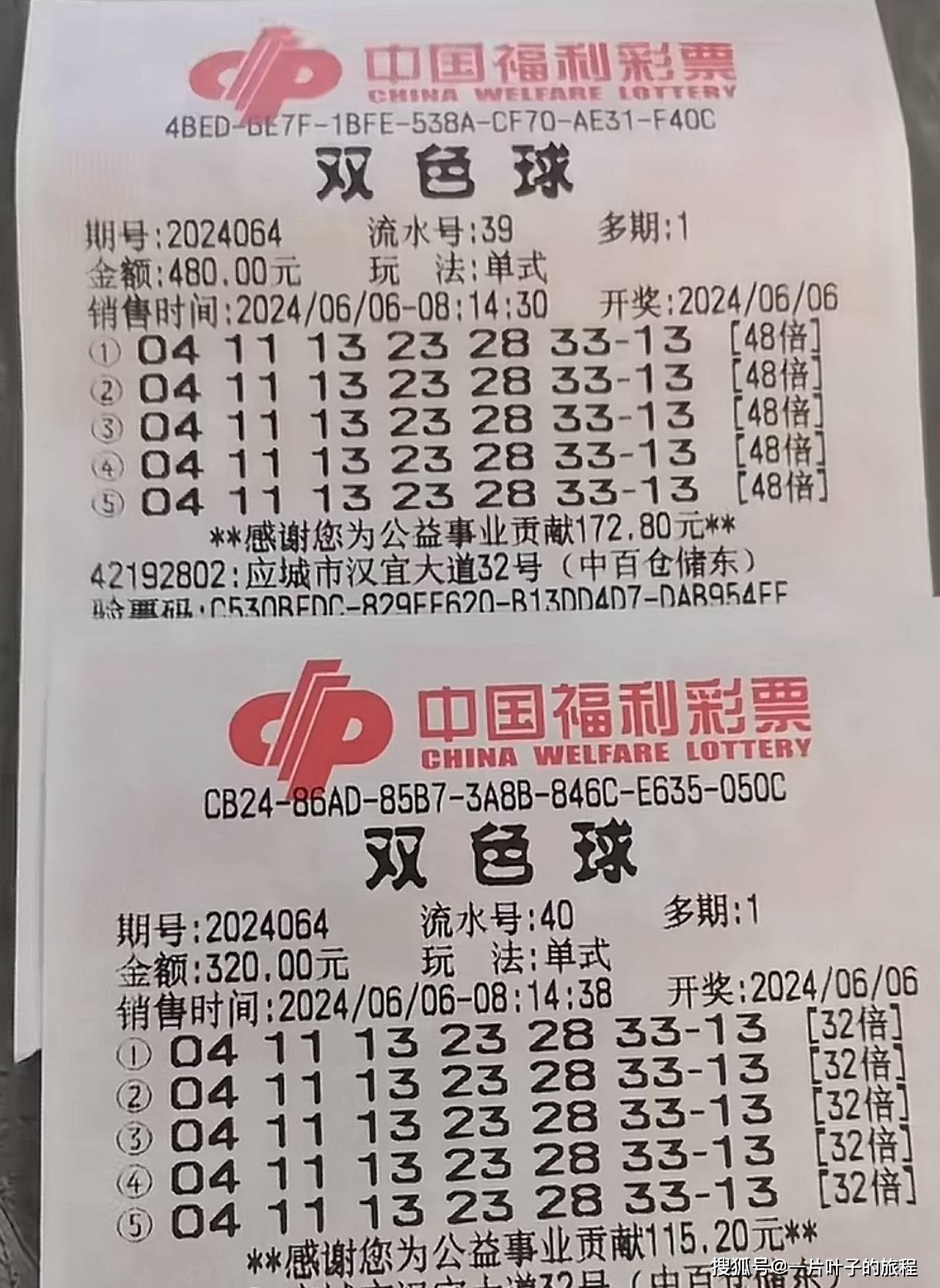 400倍单挑20亿大奖,双色球第24064期晒票:人生的悲欢离合皆系于心