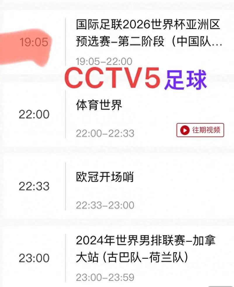 中央5台直播足球时间表:今晚直播中国男足生死战!附cctv5节目表