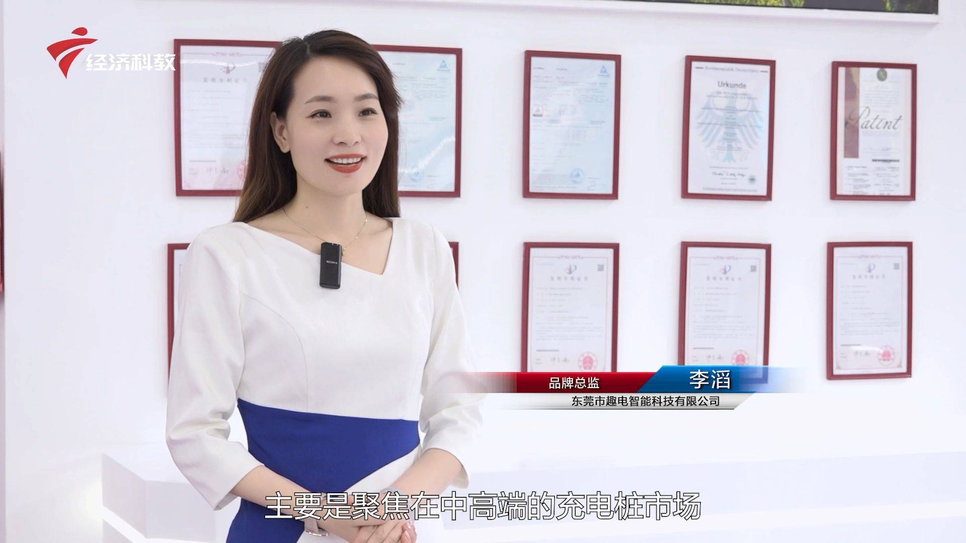 广东新焦点发布广东电视台播出——东莞市趣电智能科技有限公司