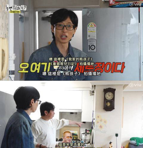 刘在锡笑料百出!林元熙家访揭秘