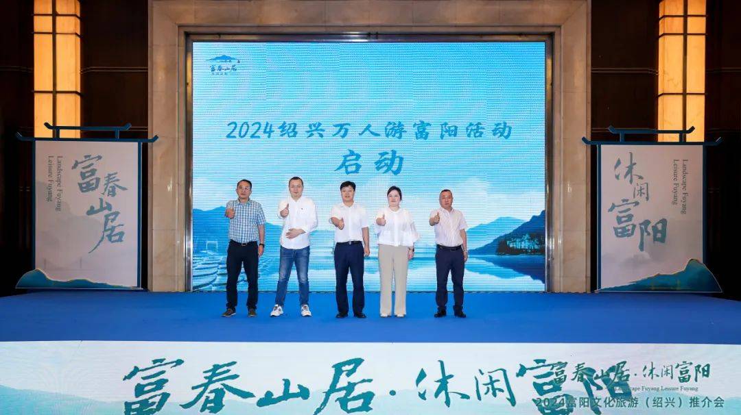 富阳文旅乘"兴"而来!这个夏季盛邀绍兴市民来"富"约