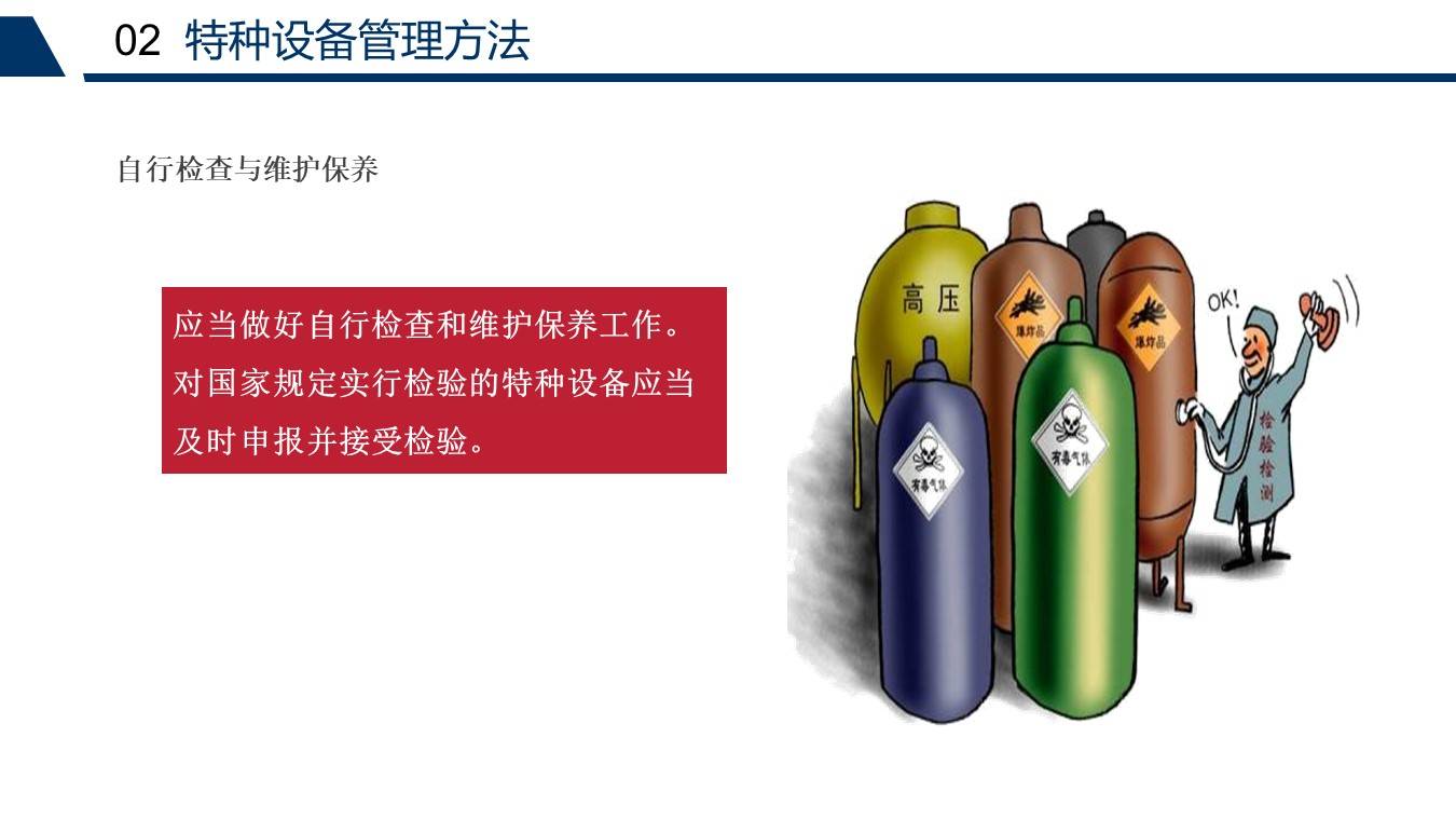【ppt】特种设备安全管理重点(92页)
