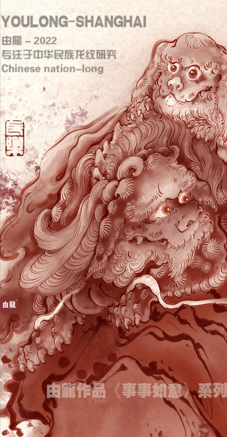 画龙名家"由龙"