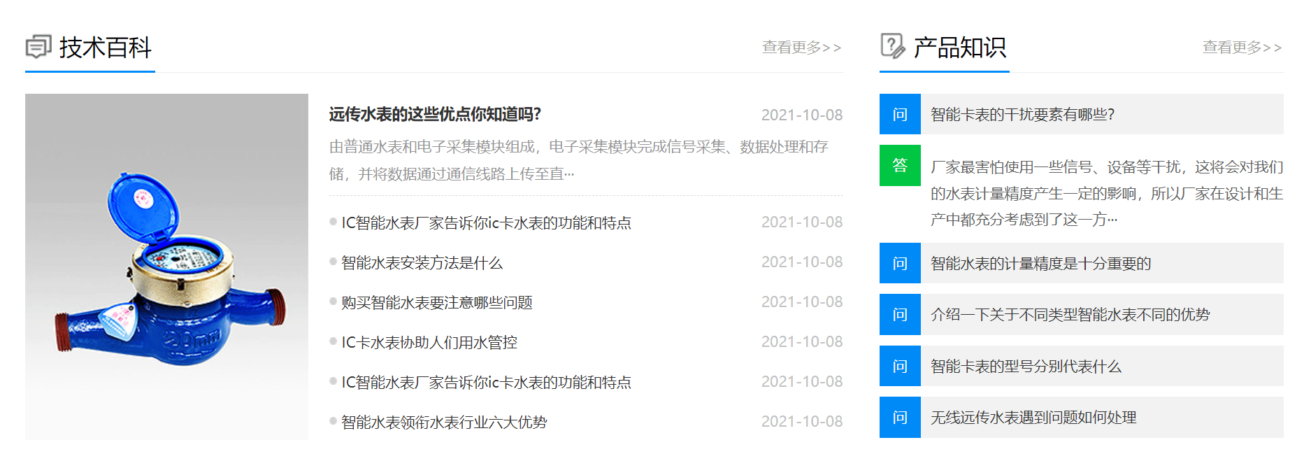 智能水表网站主题pbootcms网站模板设计分享