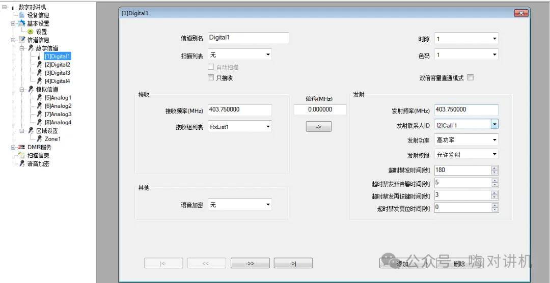 【对讲机的那点事】带你玩转中瑞科irc380多模智能对讲机读写频操作