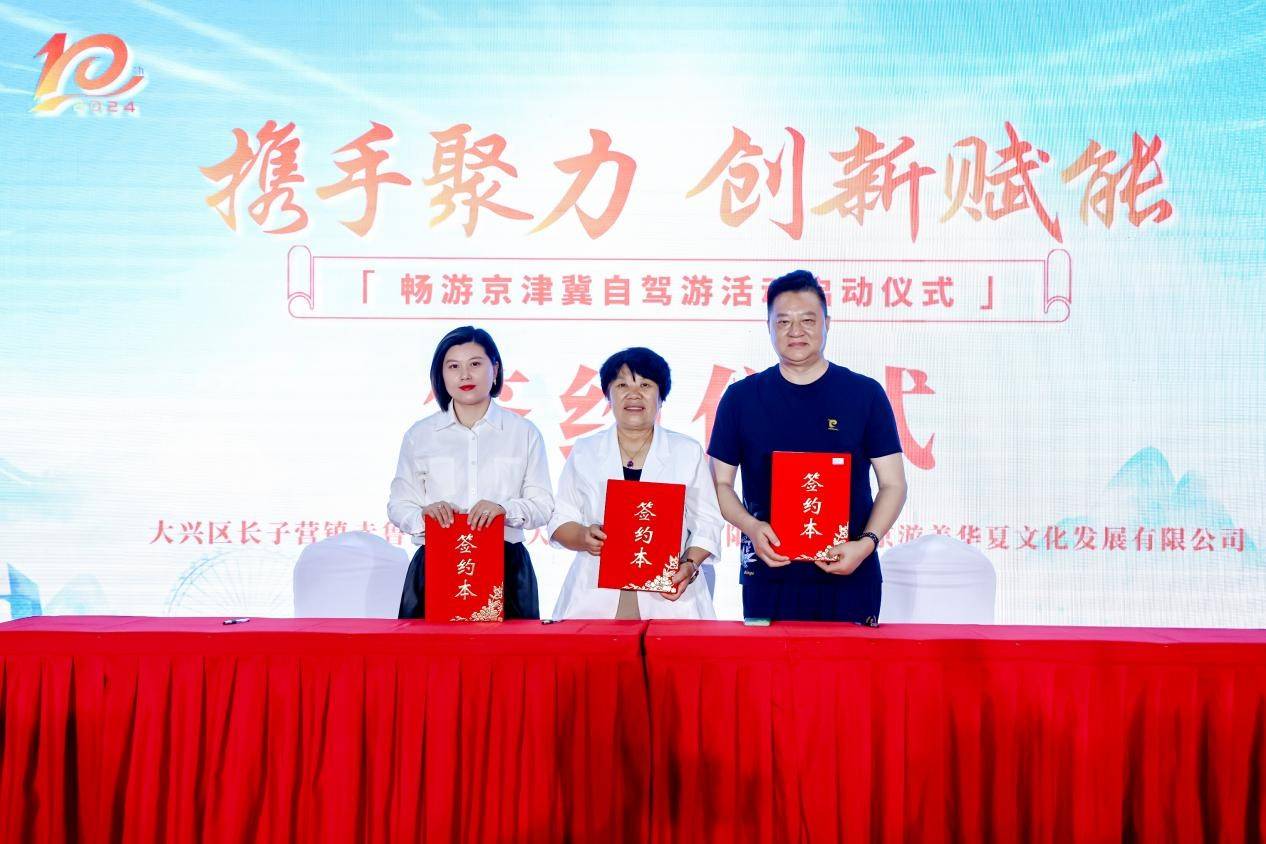 作为《京津冀自驾驿站服务规范》试点单位之一,北京市大兴区长子营赤